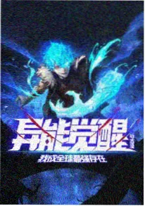 动漫番剧机械心跳海报